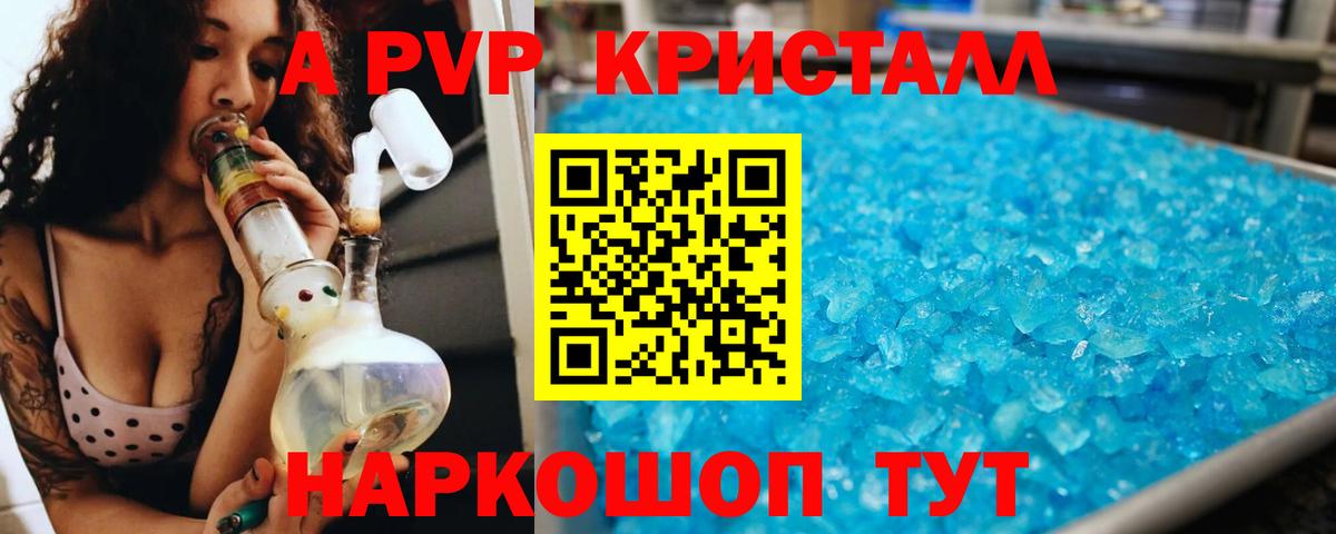 A-PVP VHQ  как найти закладки  Вход с VPN  Заволжье  Альфа ПВП Crystall 