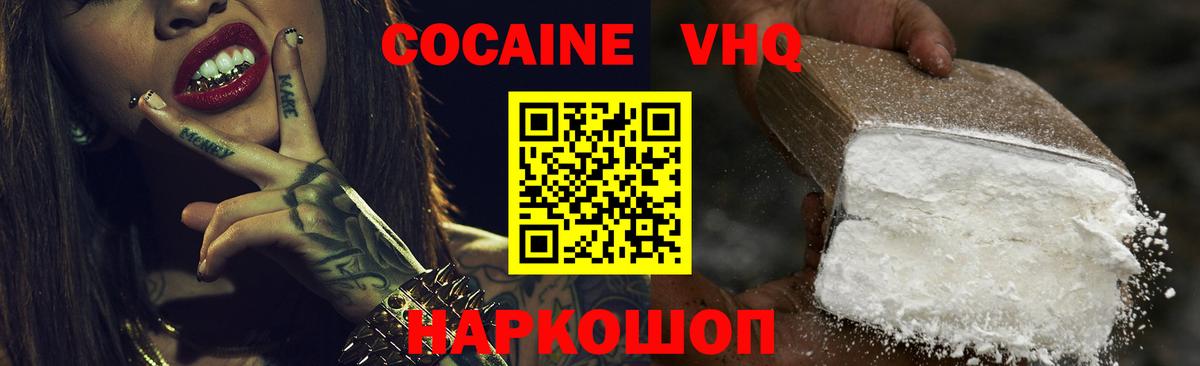 Заволжье  Cocaine  Кокаин FishScale  Вход с VPN  КОКАИН Колумбийский 