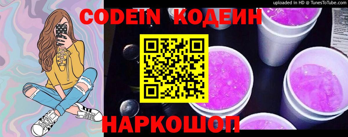 Кодеиновый сироп Lean напиток Lean (лин) Заволжье