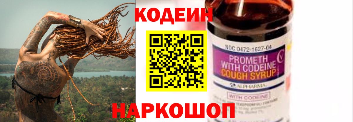 Заволжье  Codein Purple Drank  Вход с VPN 