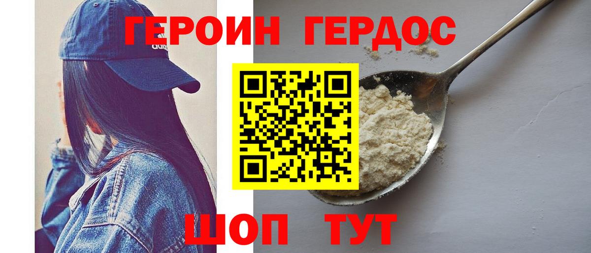 ГЕРОИН  Героин хмурый  Вход с VPN  Заволжье 