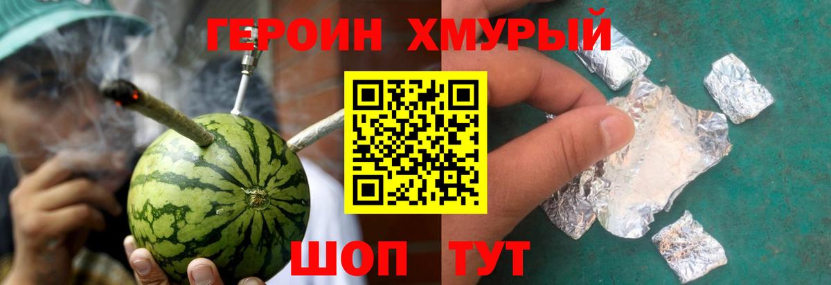 Героин хмурый Заволжье
