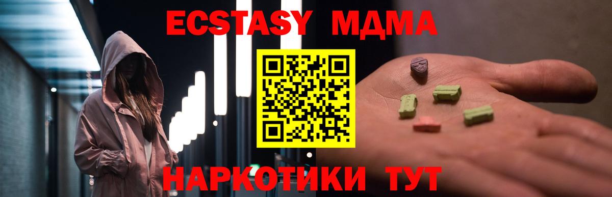 МДМА кристаллы  Вход с VPN  МДМА кристаллы  Заволжье 
