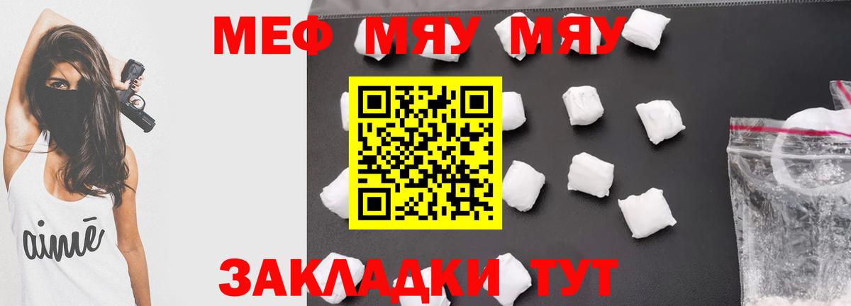 МЯУ-МЯУ 4 MMC  Мефедрон  Вход с VPN  МЯУ-МЯУ  Мефедрон mephedrone  Заволжье 