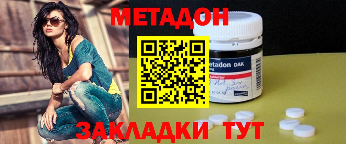 МЕТАДОН кристалл  Вход с VPN  МЕТАДОН VHQ  Заволжье 